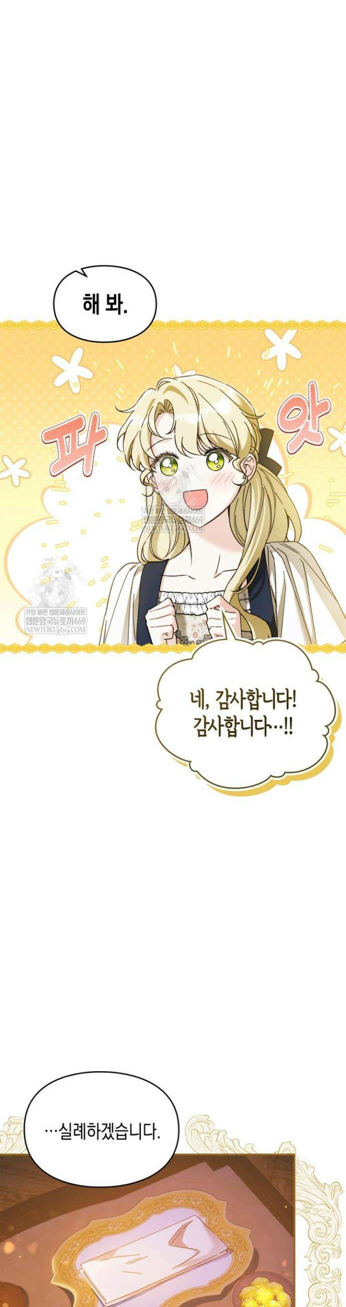 눈먼 공작과 약혼했다 16화 7