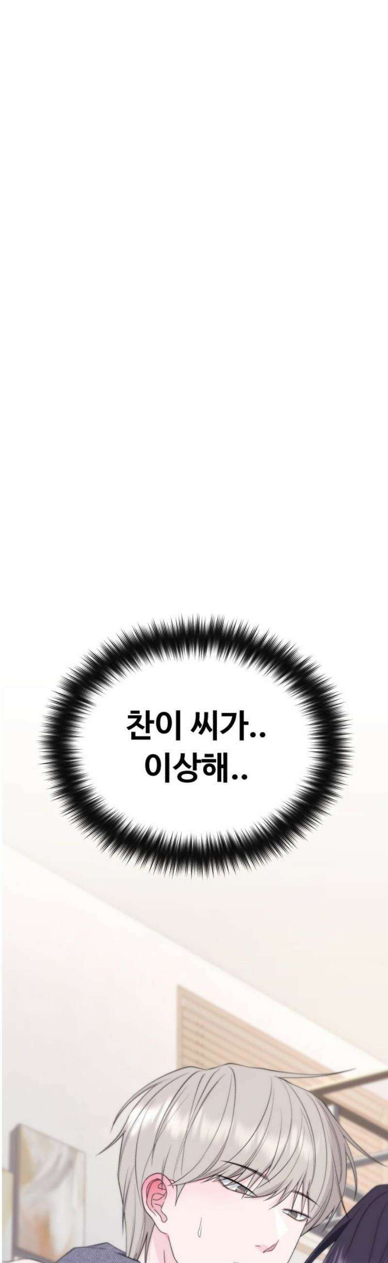 채널명 : 구찬지아 [017화] 같이 잤던 날 3