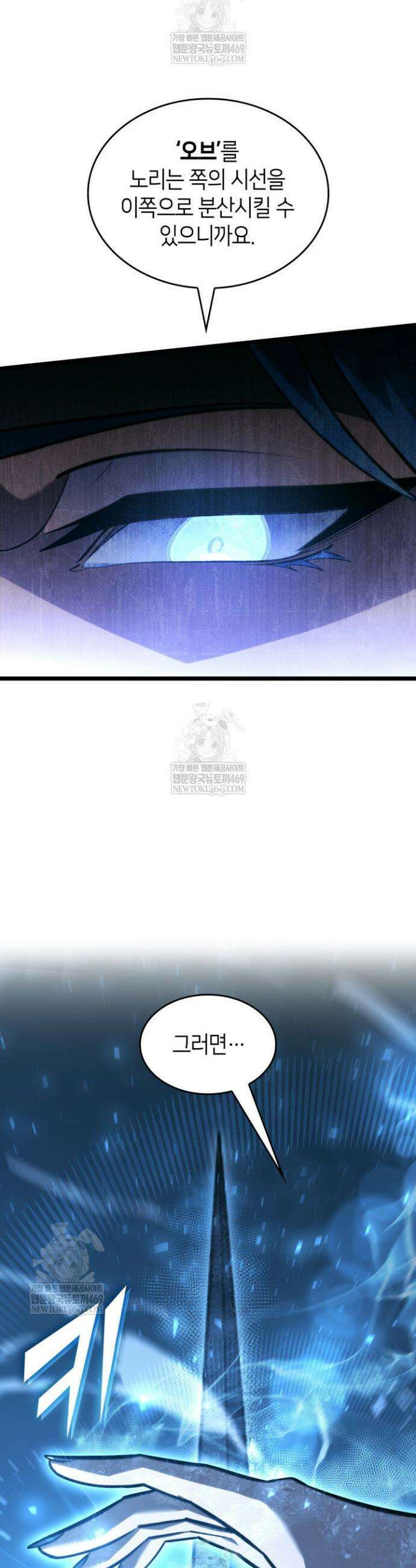 SSS급 랭커 회귀하다 168화 8