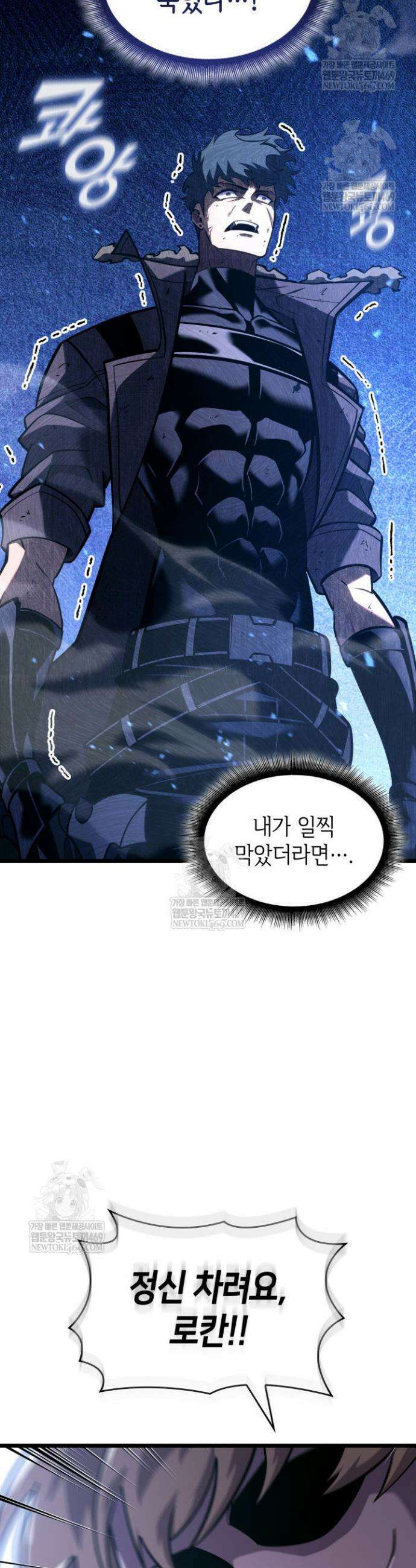 SSS급 랭커 회귀하다 168화 13