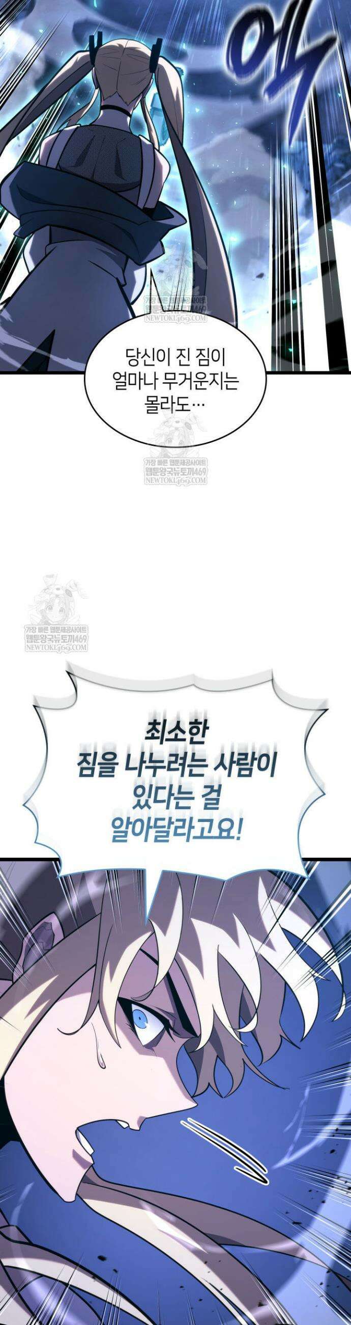 SSS급 랭커 회귀하다 168화 16