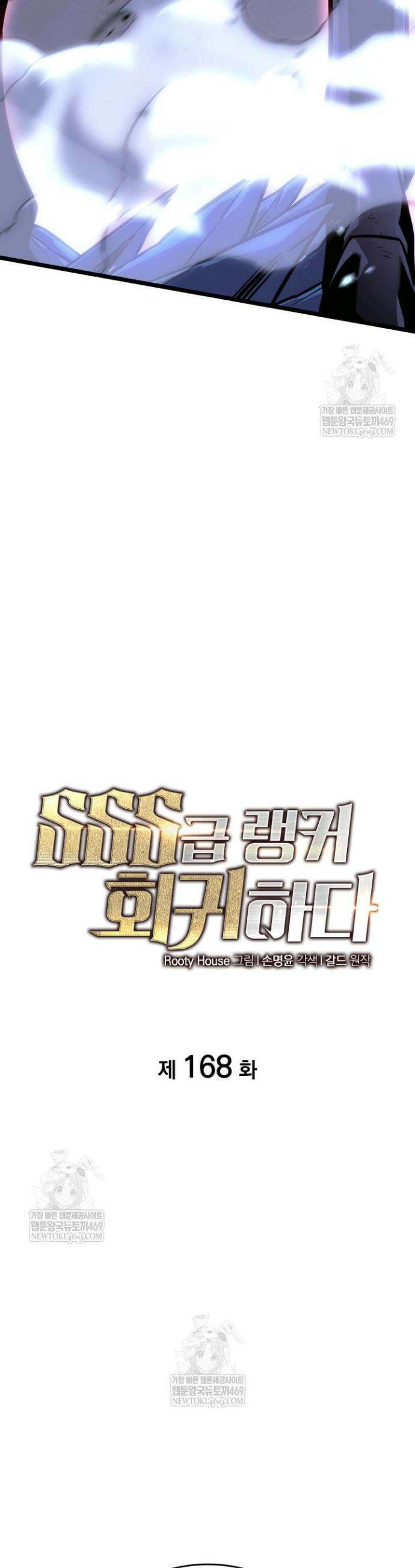 SSS급 랭커 회귀하다 168화 25