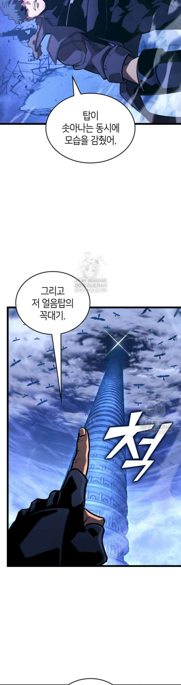 SSS급 랭커 회귀하다 168화 27