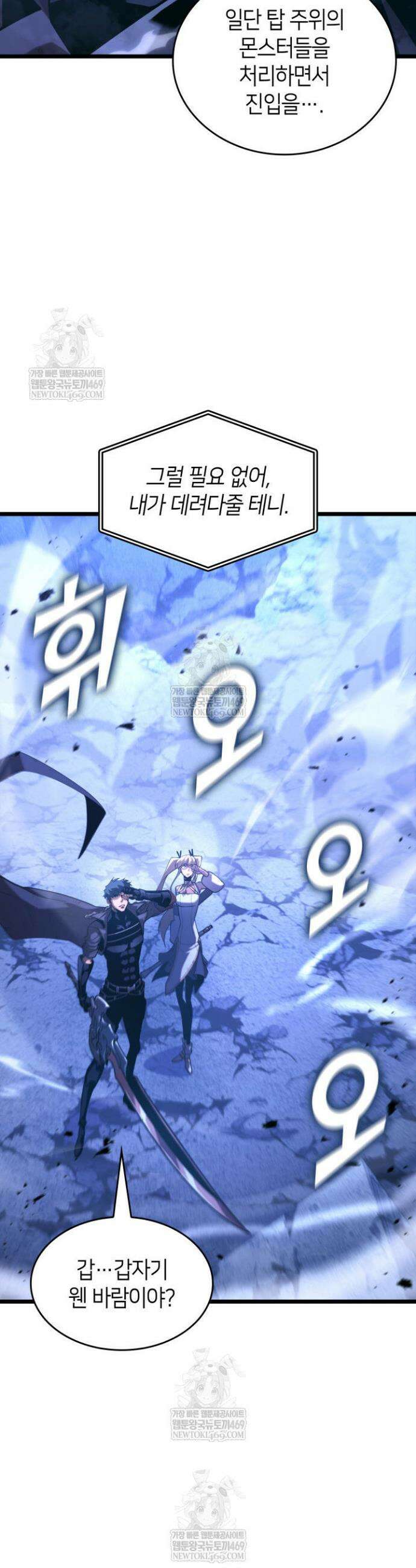 SSS급 랭커 회귀하다 168화 29