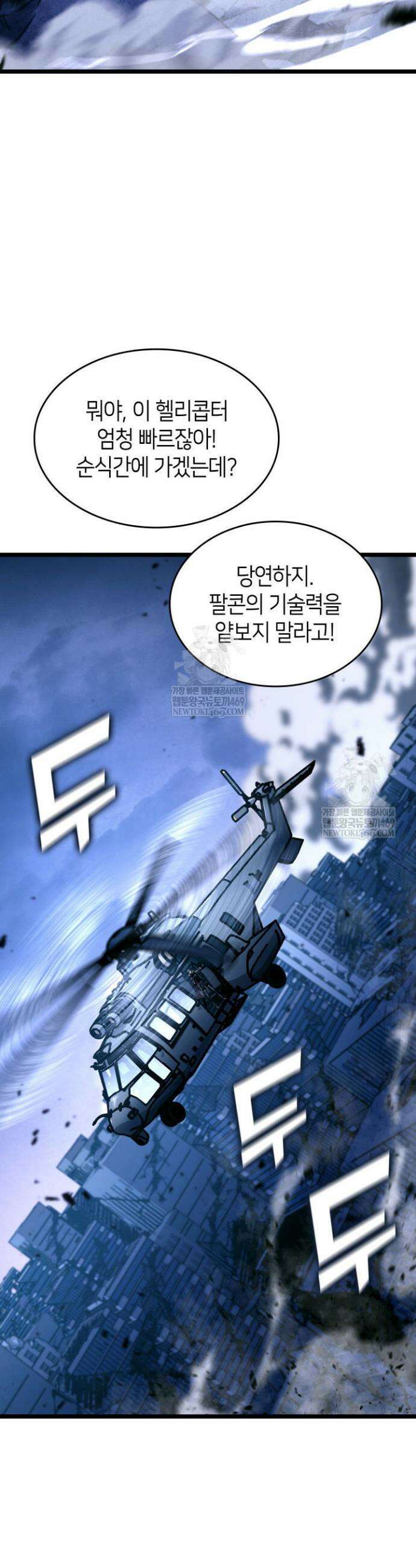 SSS급 랭커 회귀하다 168화 34