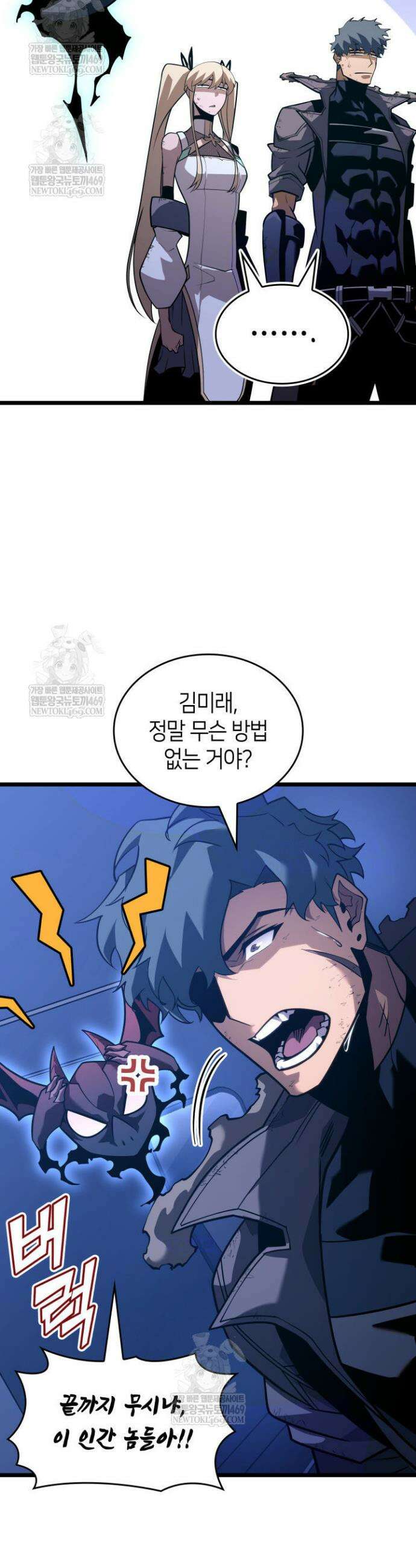 SSS급 랭커 회귀하다 168화 44