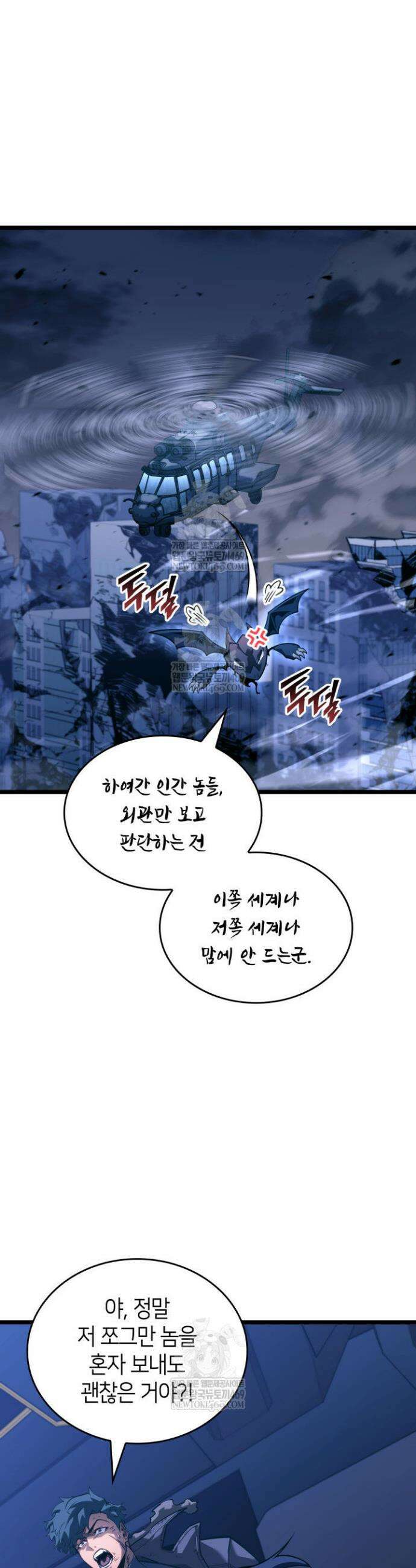 SSS급 랭커 회귀하다 168화 45