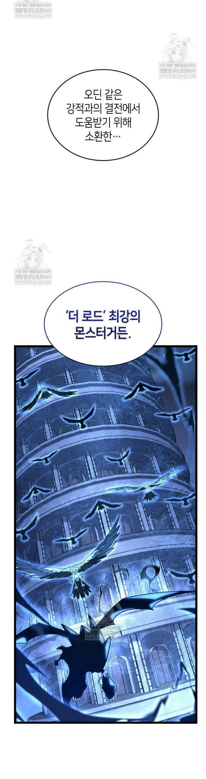 SSS급 랭커 회귀하다 168화 47
