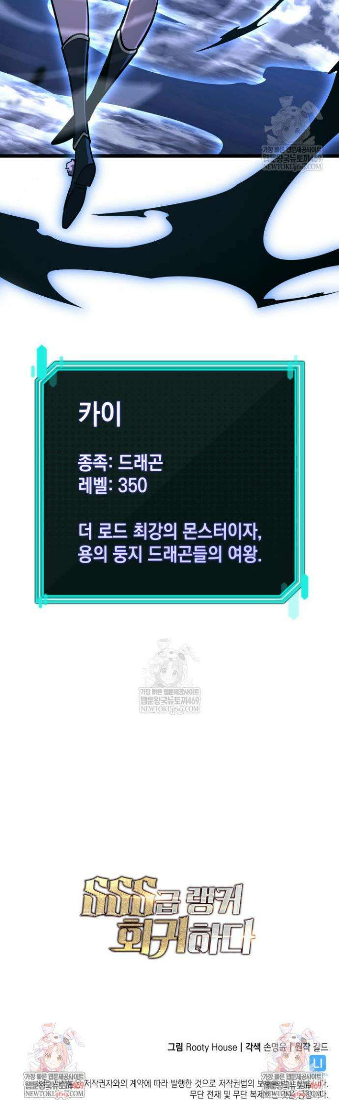 SSS급 랭커 회귀하다 168화 61