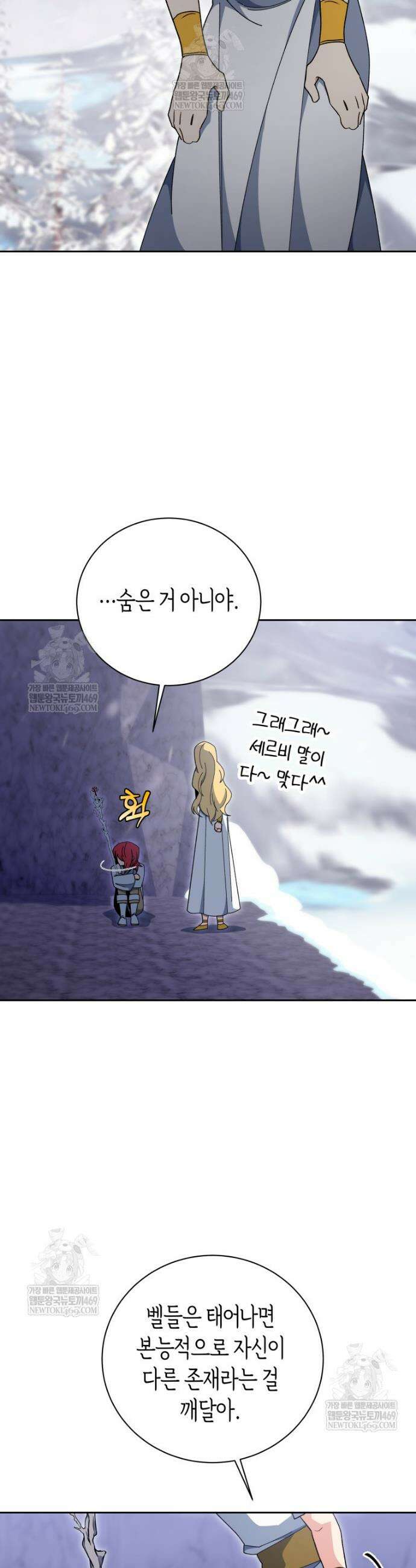 윈터벨 55화 4