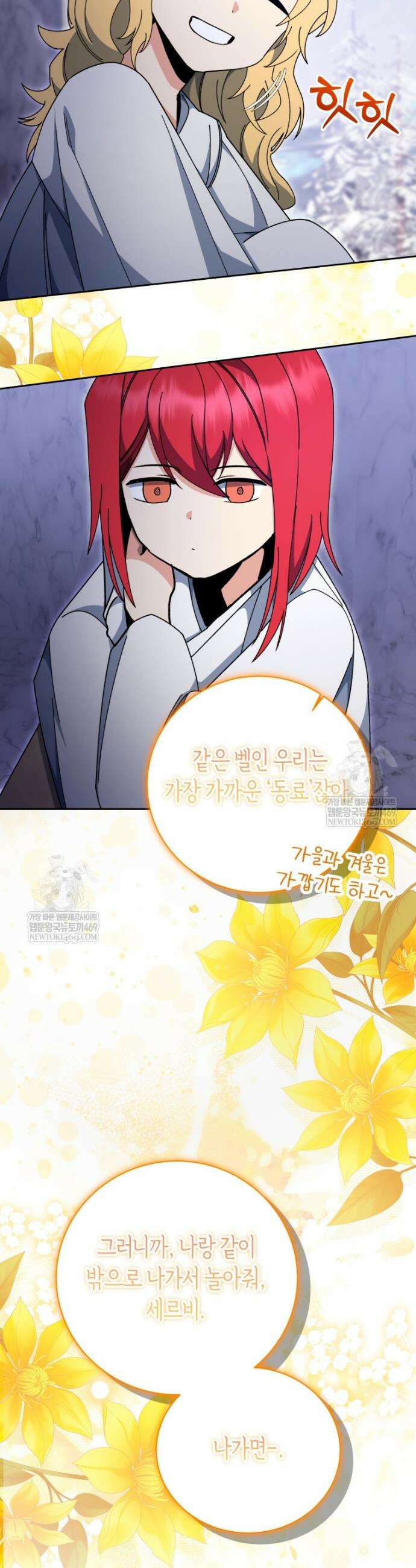 윈터벨 55화 7