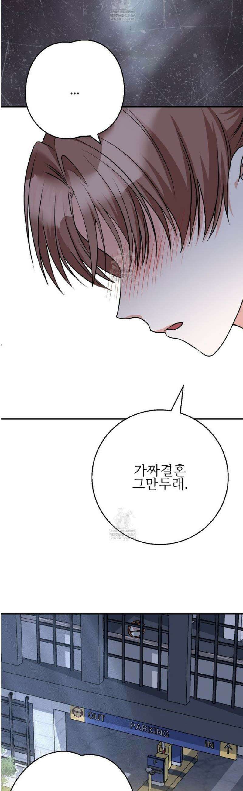 기승전,결혼 24화 4