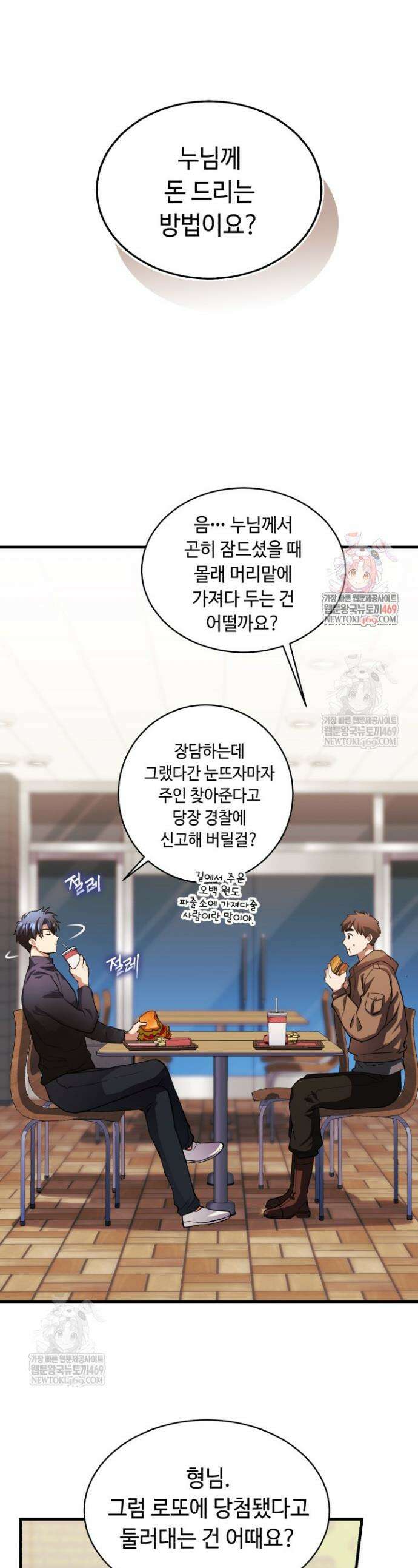 절대자도 아빠는 처음이라 27화 1