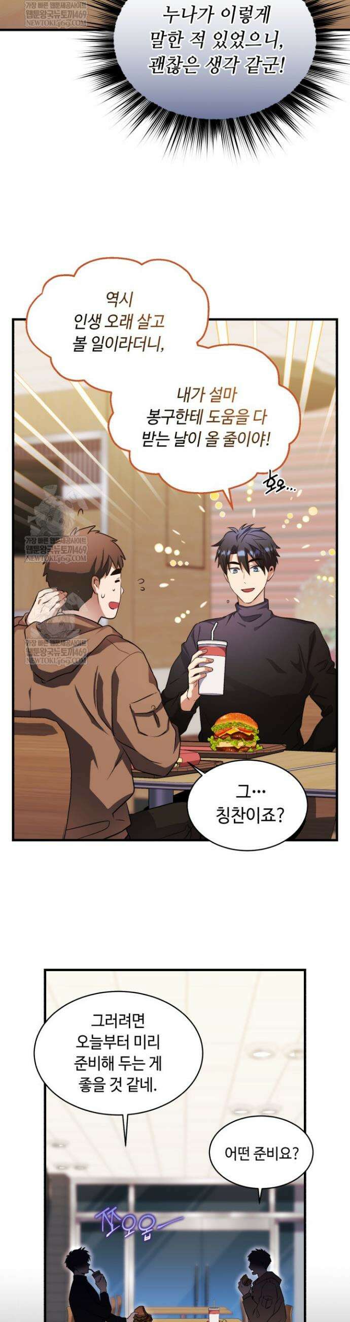 절대자도 아빠는 처음이라 27화 3