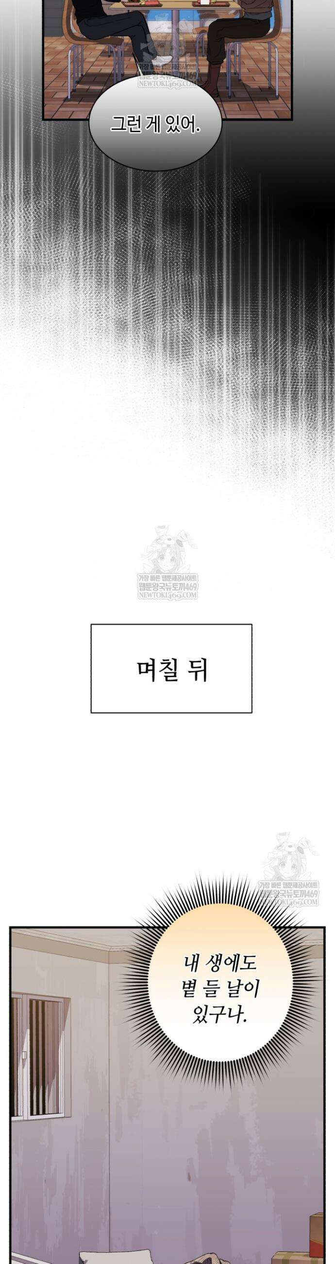 절대자도 아빠는 처음이라 27화 4