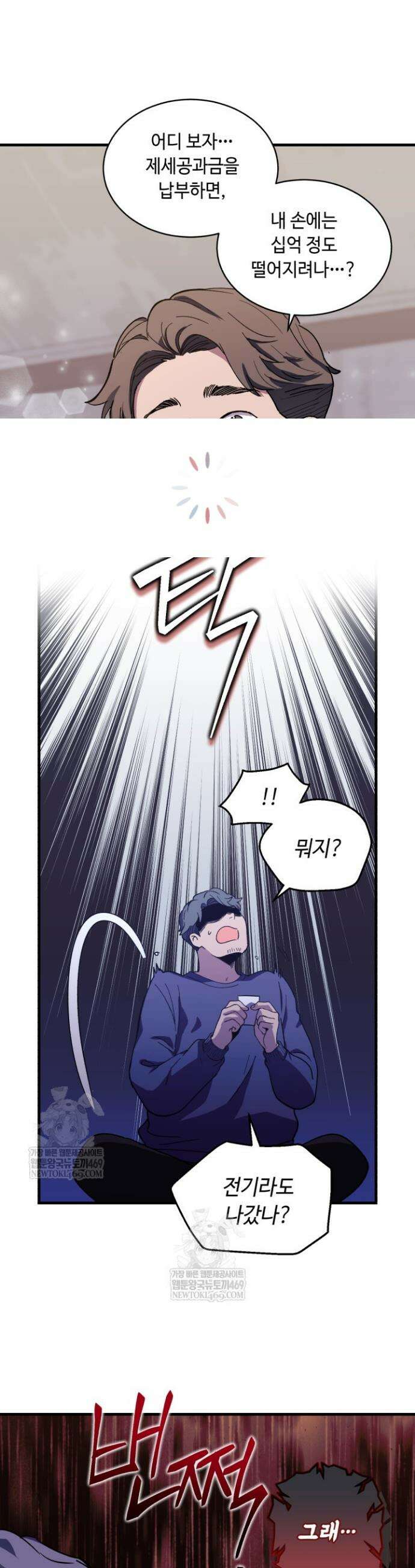 절대자도 아빠는 처음이라 27화 6