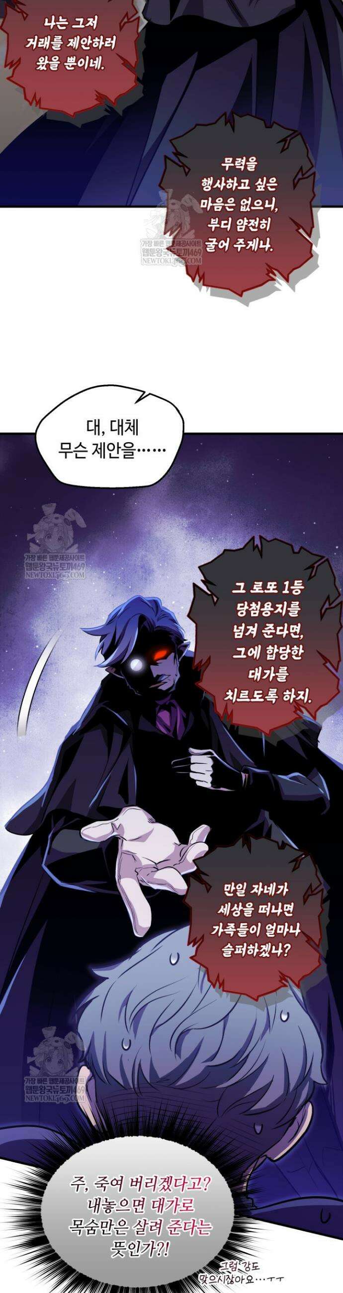 절대자도 아빠는 처음이라 27화 8