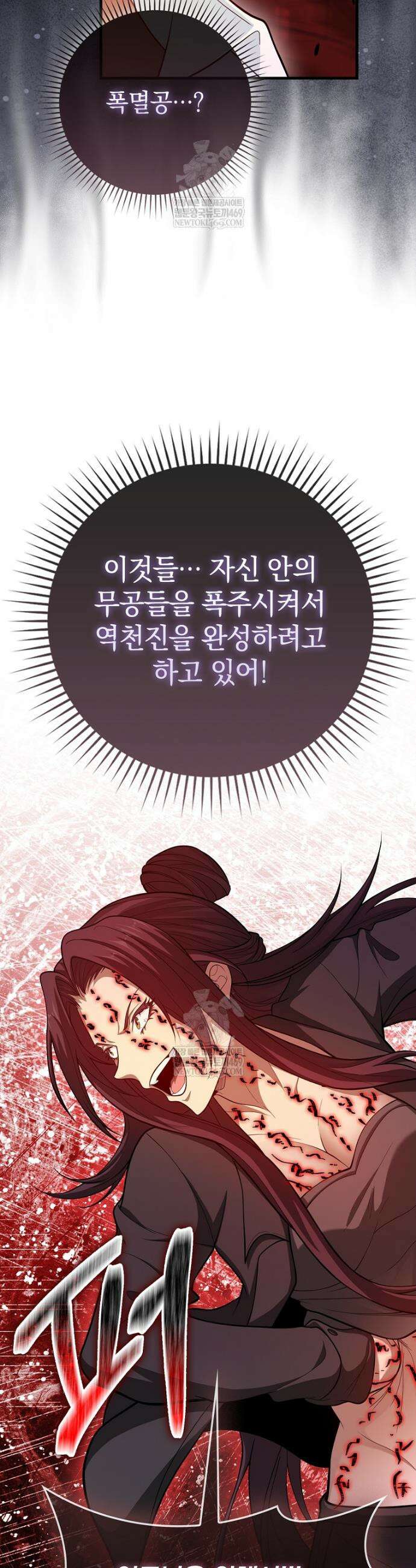 회귀했더니 무공 천재 119화 3