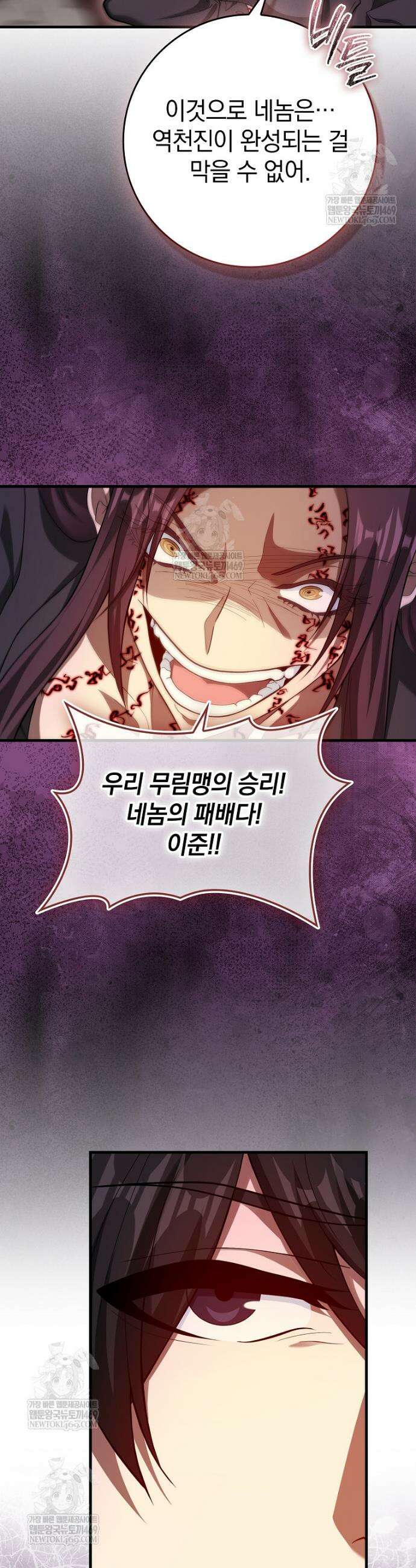 회귀했더니 무공 천재 119화 7