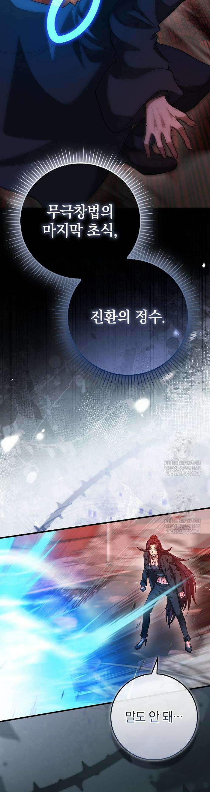 회귀했더니 무공 천재 119화 10