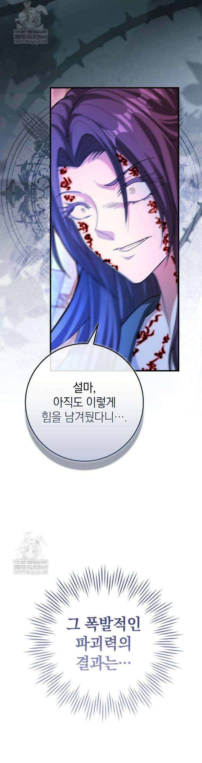 회귀했더니 무공 천재 119화 11
