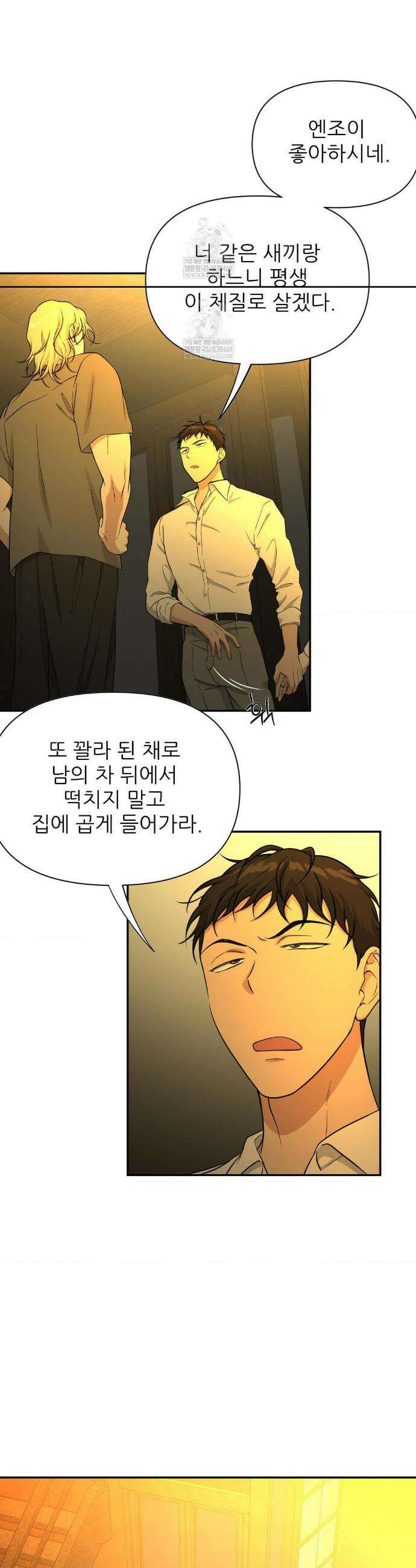 HONEYBEE (허니비) 34화 6
