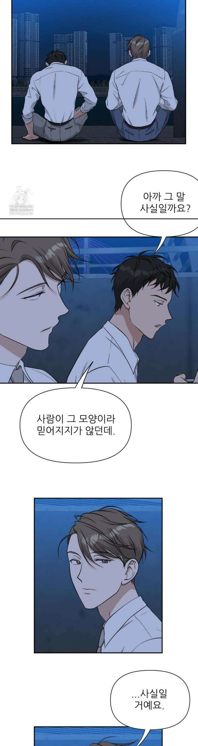 HONEYBEE (허니비) 34화 9