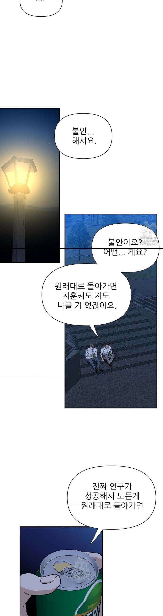 HONEYBEE (허니비) 34화 12