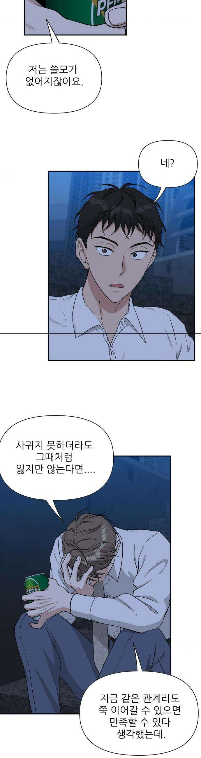 HONEYBEE (허니비) 34화 13