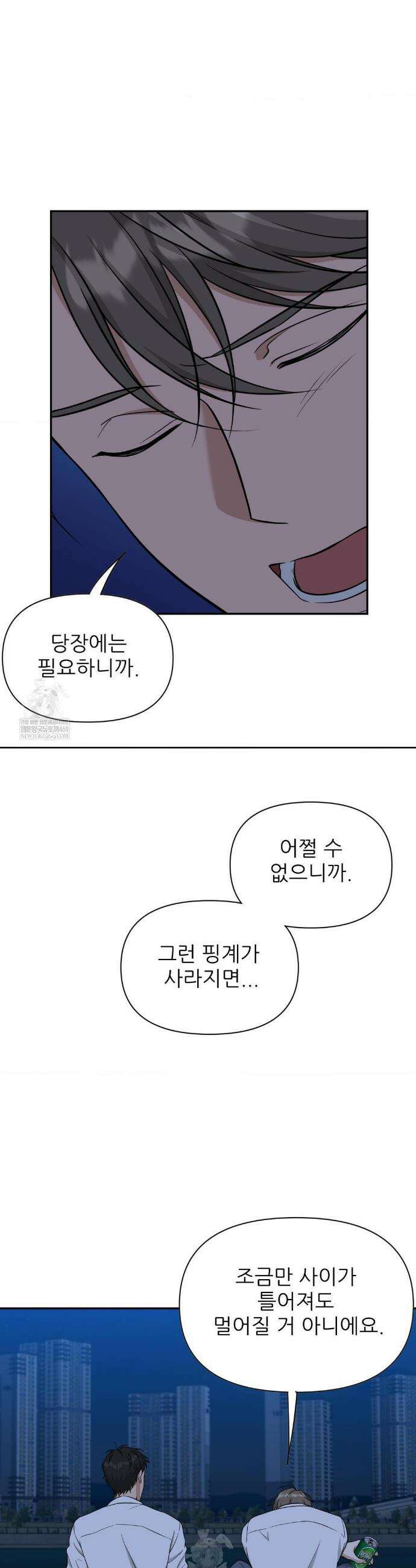 HONEYBEE (허니비) 34화 14