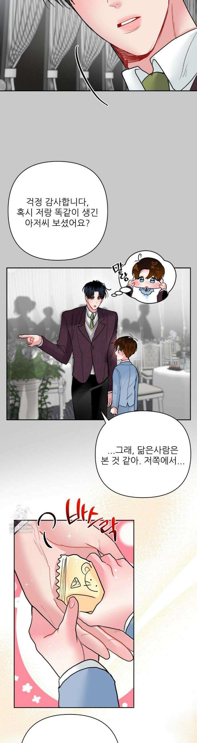 박하사탕 15화 5