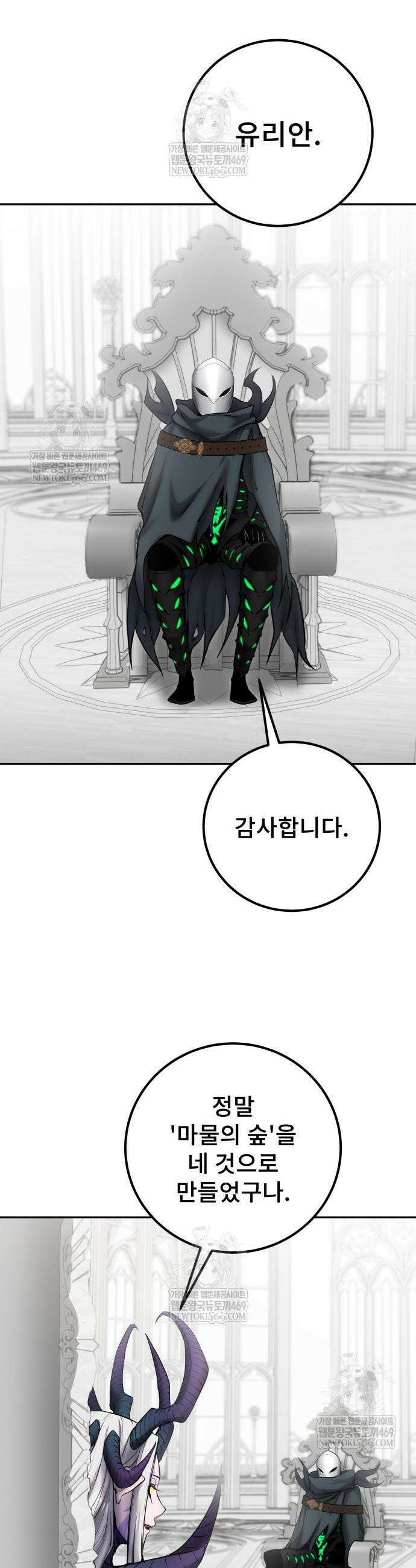 용사보다 너무 강해서 힘을 숨김 99화 2
