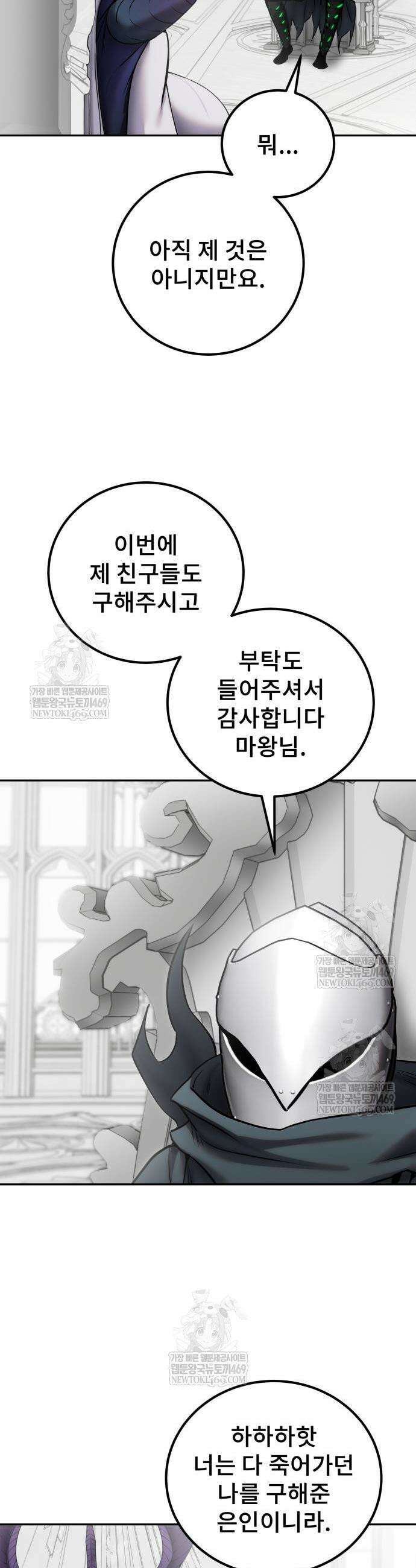 용사보다 너무 강해서 힘을 숨김 99화 3