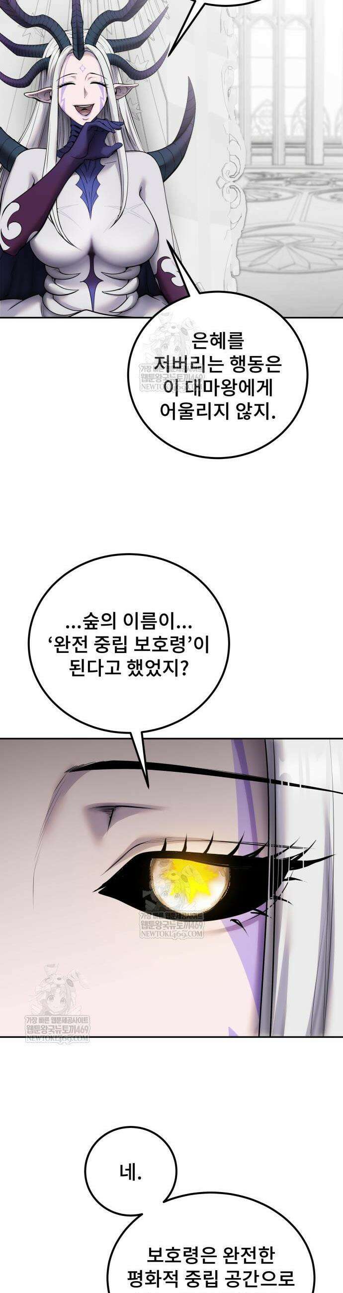 용사보다 너무 강해서 힘을 숨김 99화 4