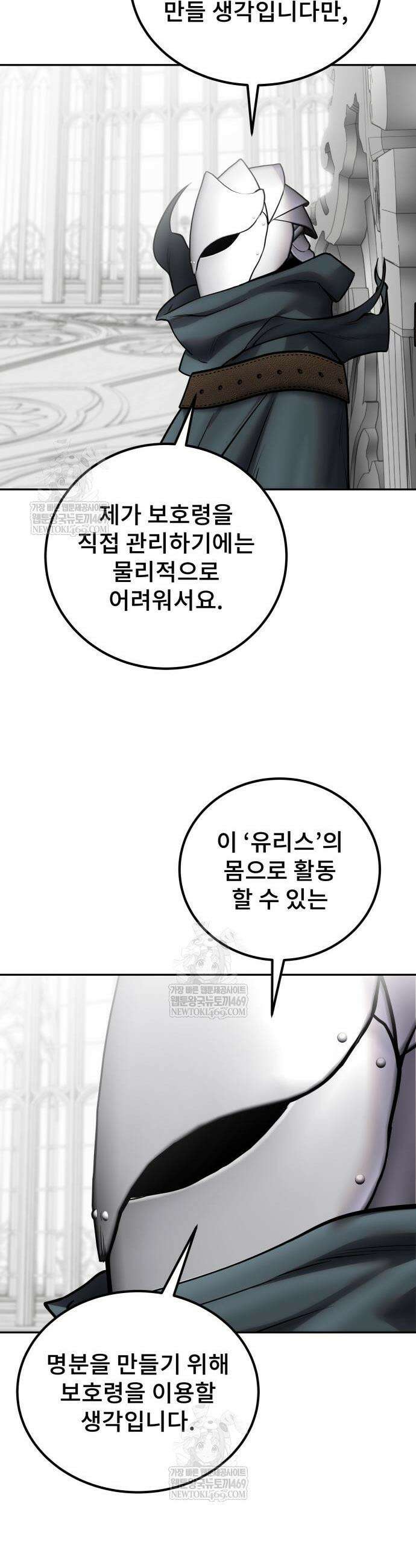 용사보다 너무 강해서 힘을 숨김 99화 5
