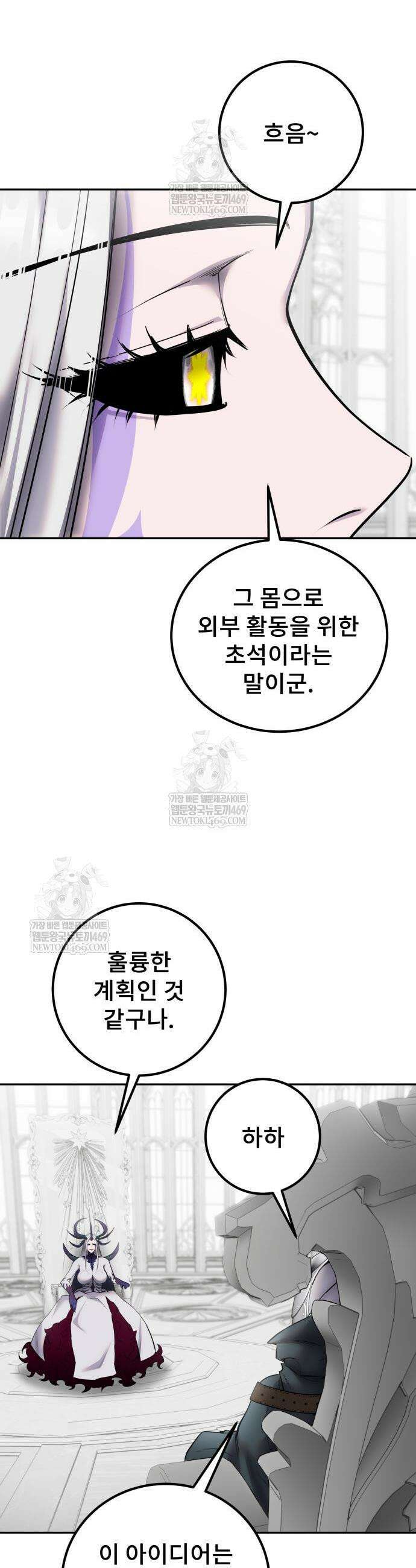 용사보다 너무 강해서 힘을 숨김 99화 6