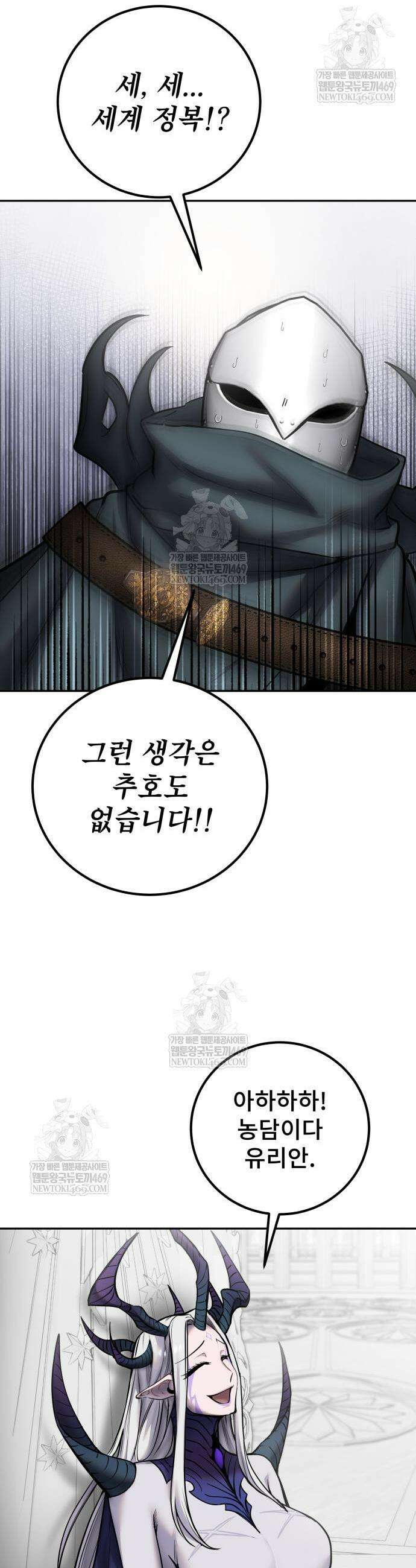 용사보다 너무 강해서 힘을 숨김 99화 8