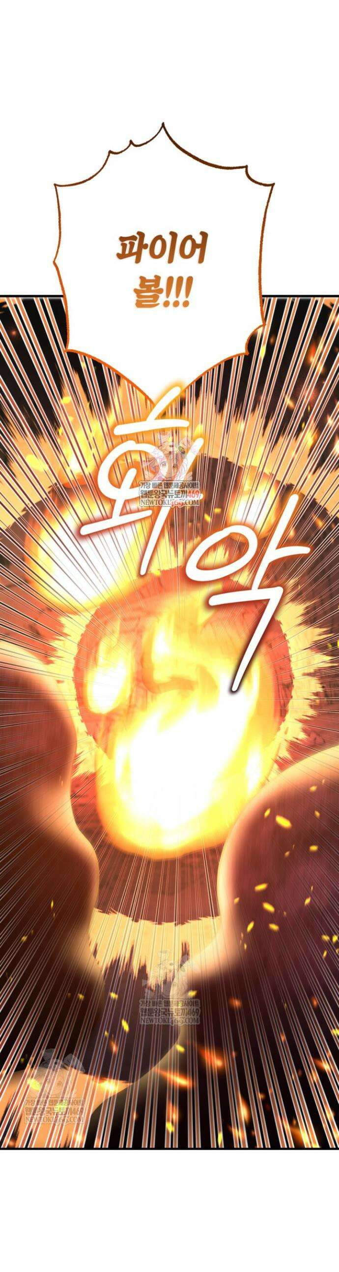 뽑기로 강해진 10성급 플레이어 100화 1