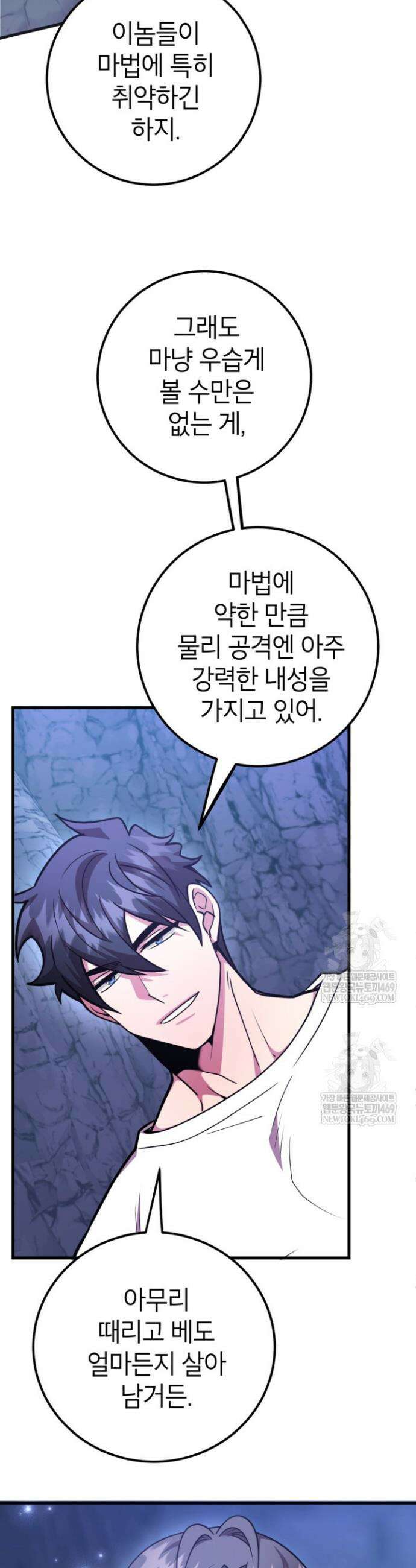 뽑기로 강해진 10성급 플레이어 100화 4