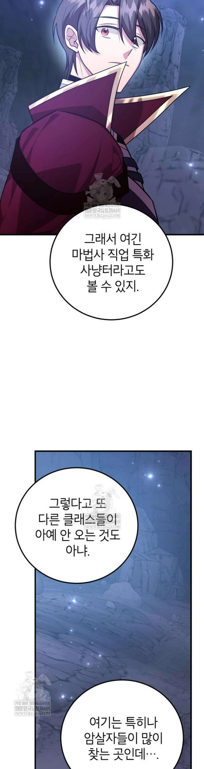 뽑기로 강해진 10성급 플레이어 100화 5