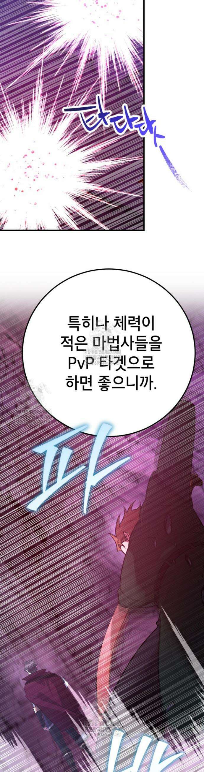 뽑기로 강해진 10성급 플레이어 100화 7