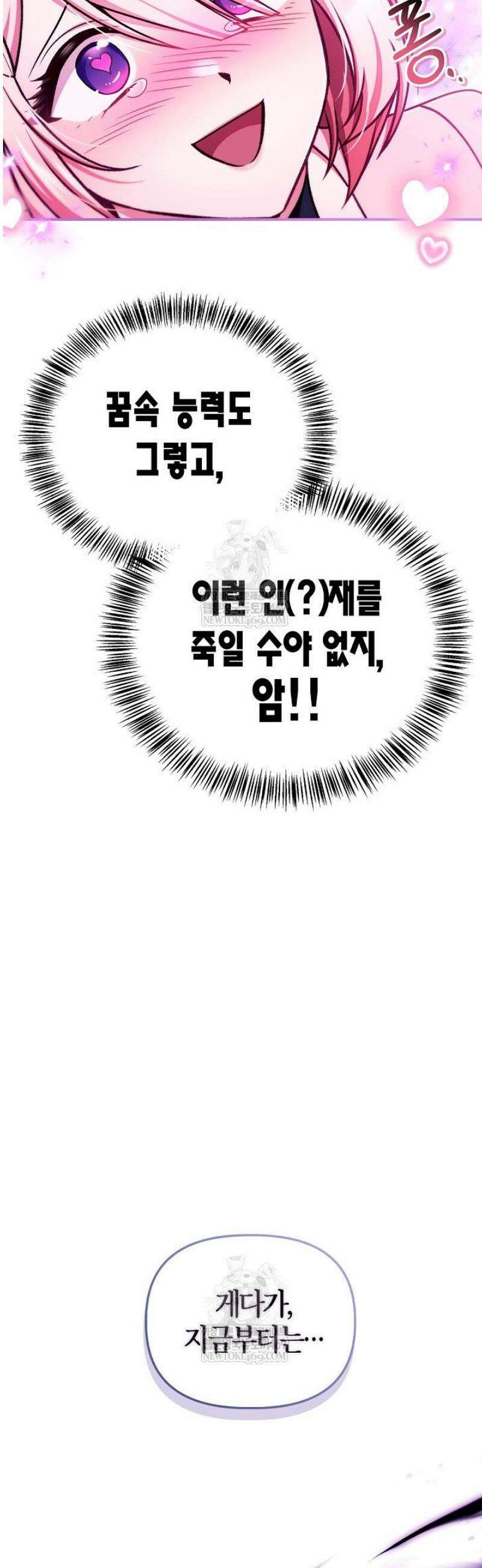 회귀자 사용설명서 165화 10