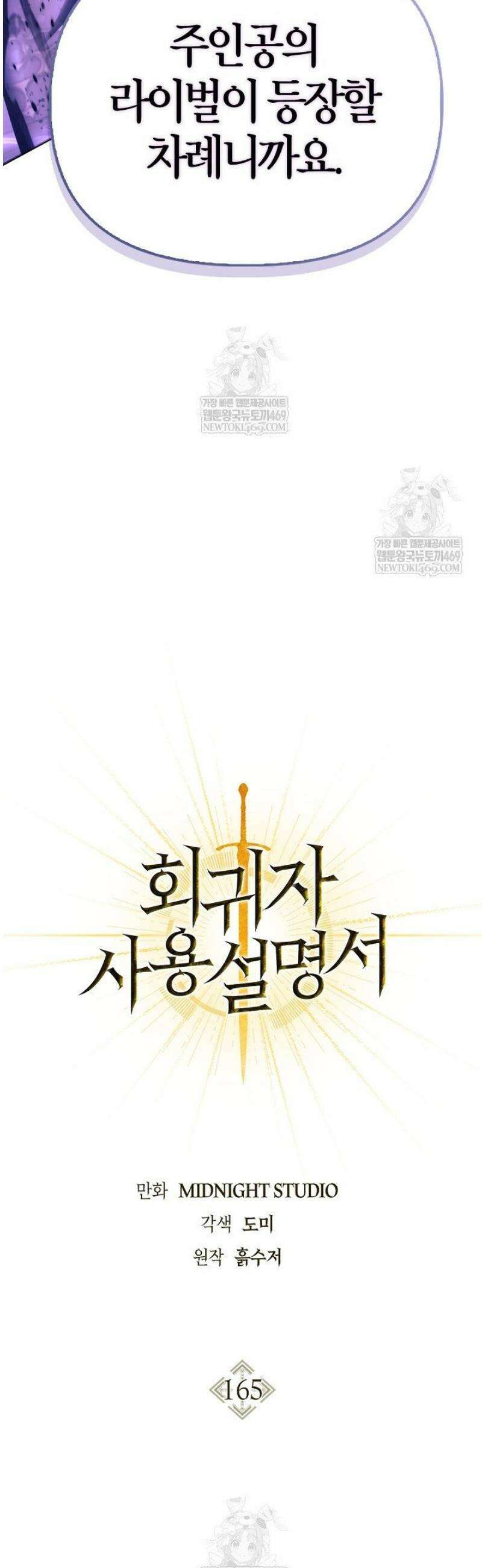 회귀자 사용설명서 165화 12