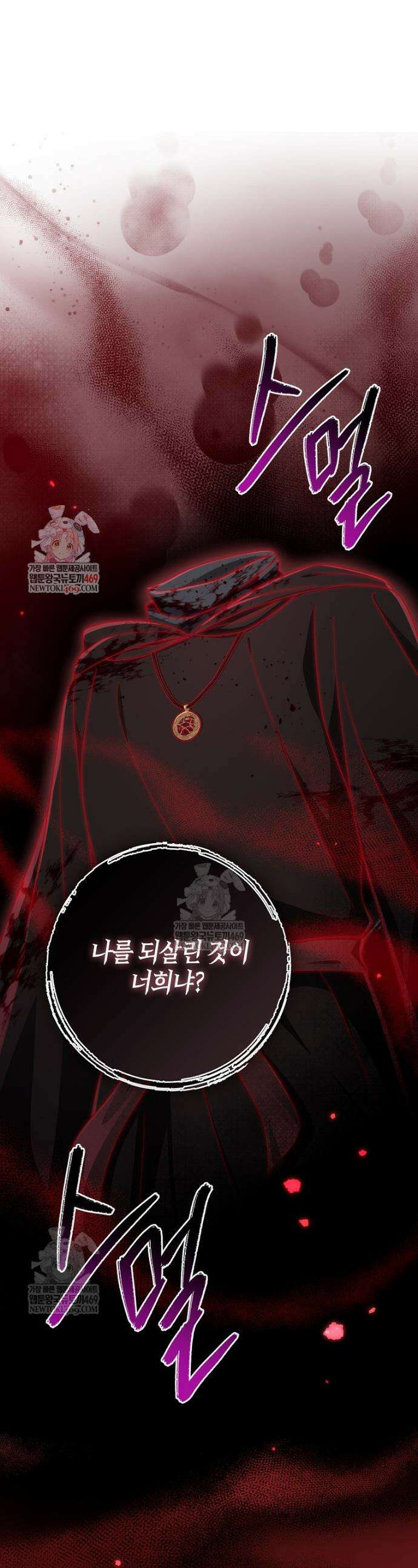 입양딸 역할을 지나치게 잘해버렸다 113화 1