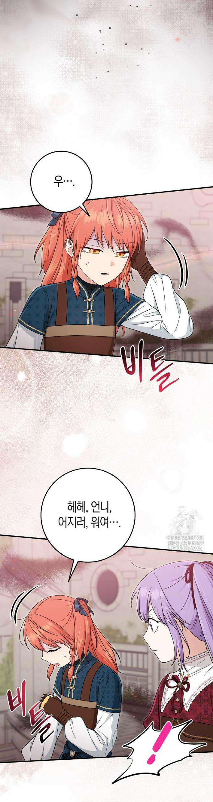 입양딸 역할을 지나치게 잘해버렸다 113화 3