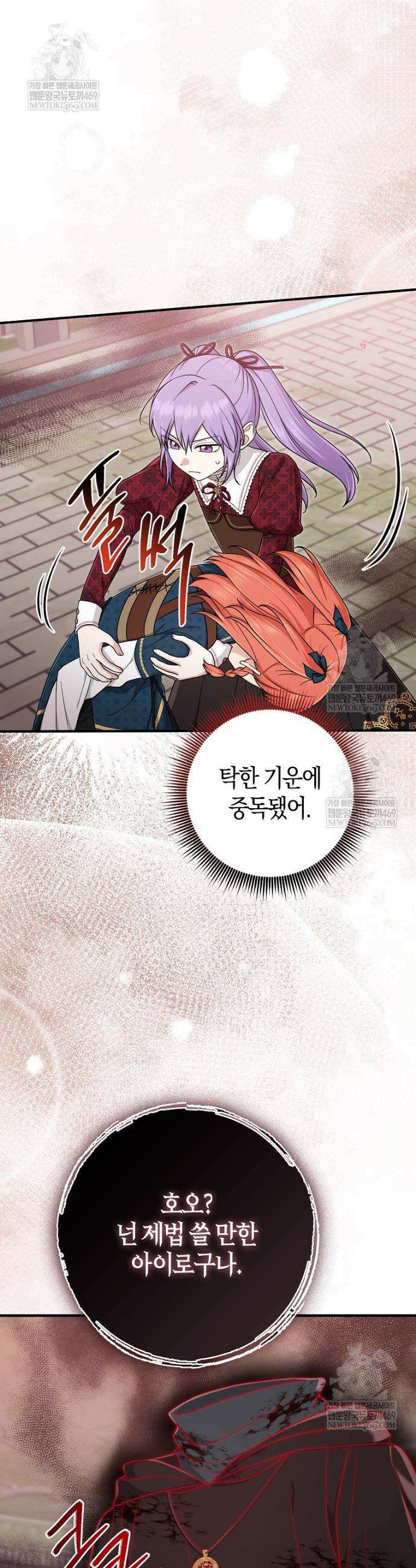 입양딸 역할을 지나치게 잘해버렸다 113화 4