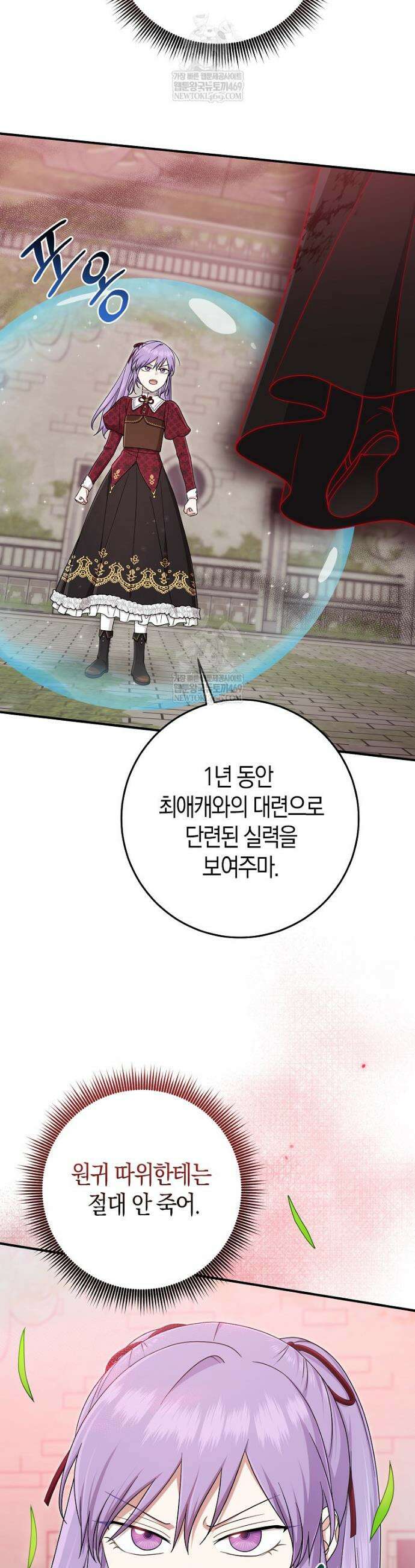 입양딸 역할을 지나치게 잘해버렸다 113화 6