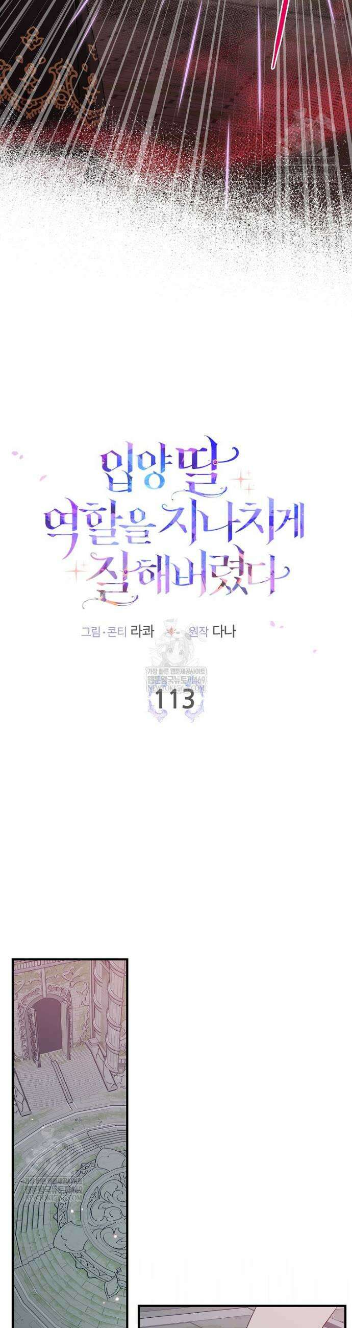 입양딸 역할을 지나치게 잘해버렸다 113화 9