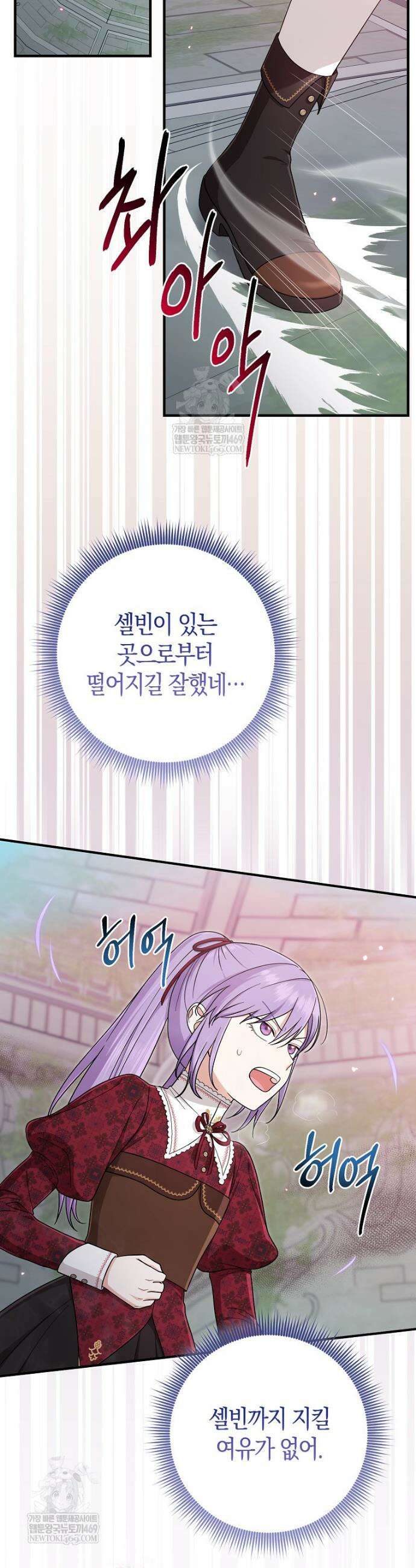입양딸 역할을 지나치게 잘해버렸다 113화 10