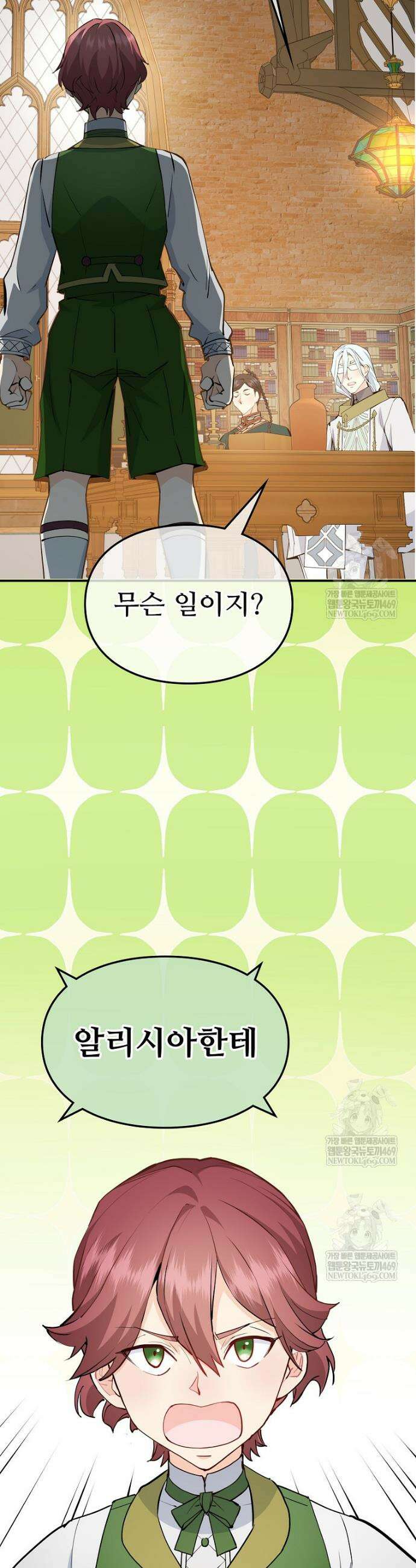 악녀 알리시아가 나라를 구하는 방법 75화 2